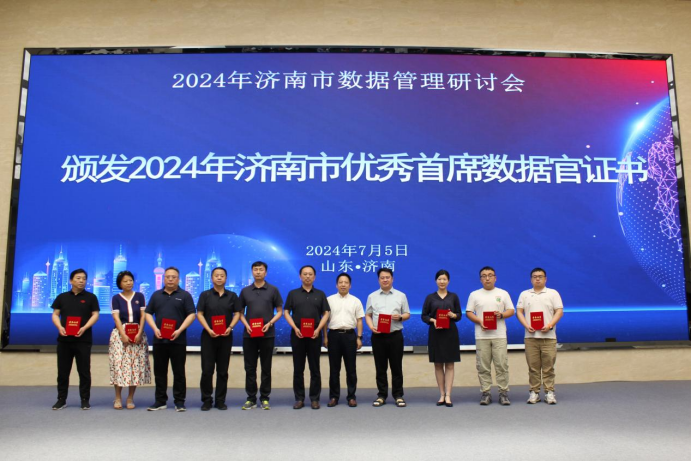 济南市数据管理研讨会圆满落幕，365足球网络信息中心李欣主任荣获济南市优秀首席数据官
